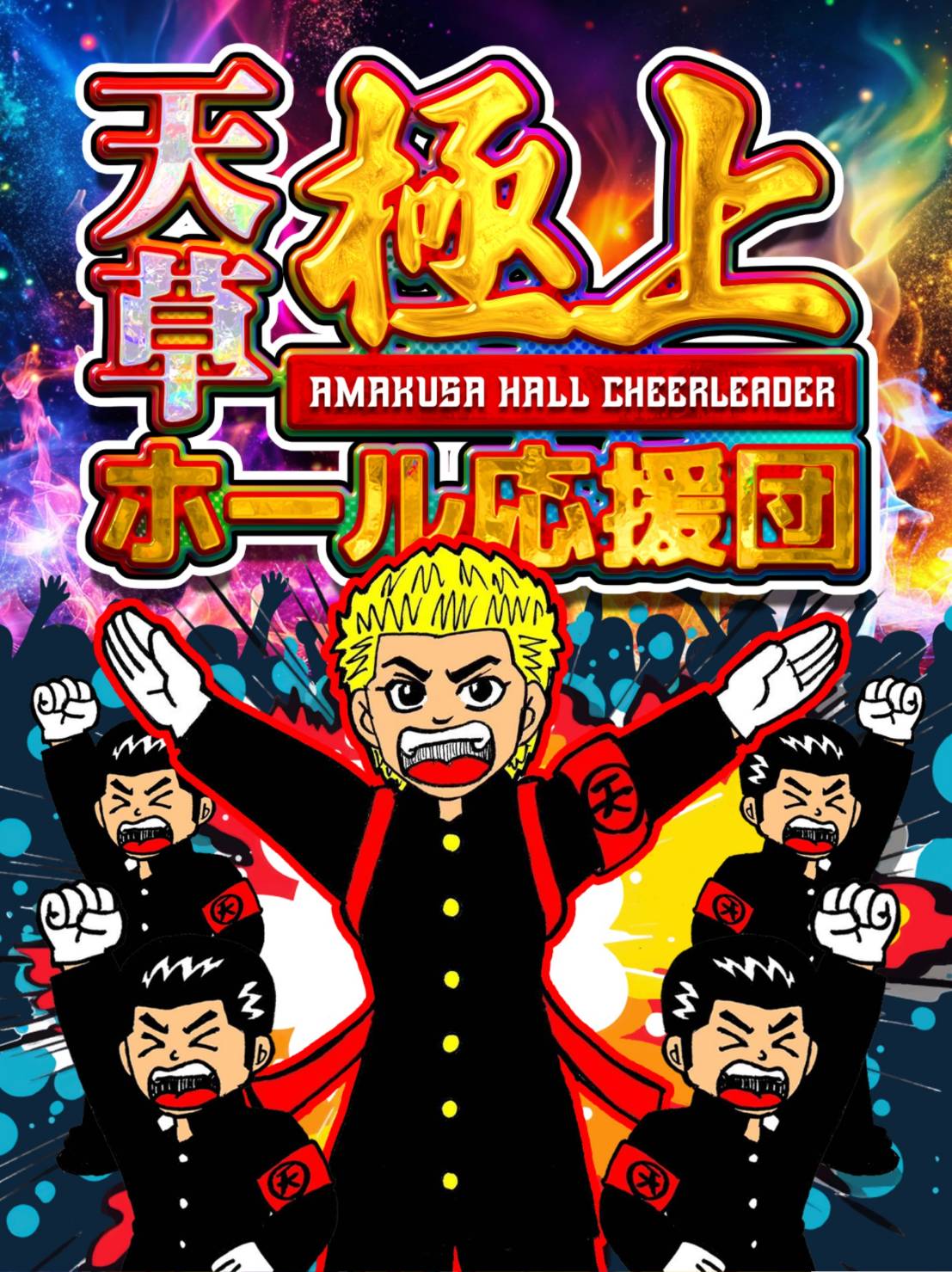 【応援団長】CD２枚 Perfect Research