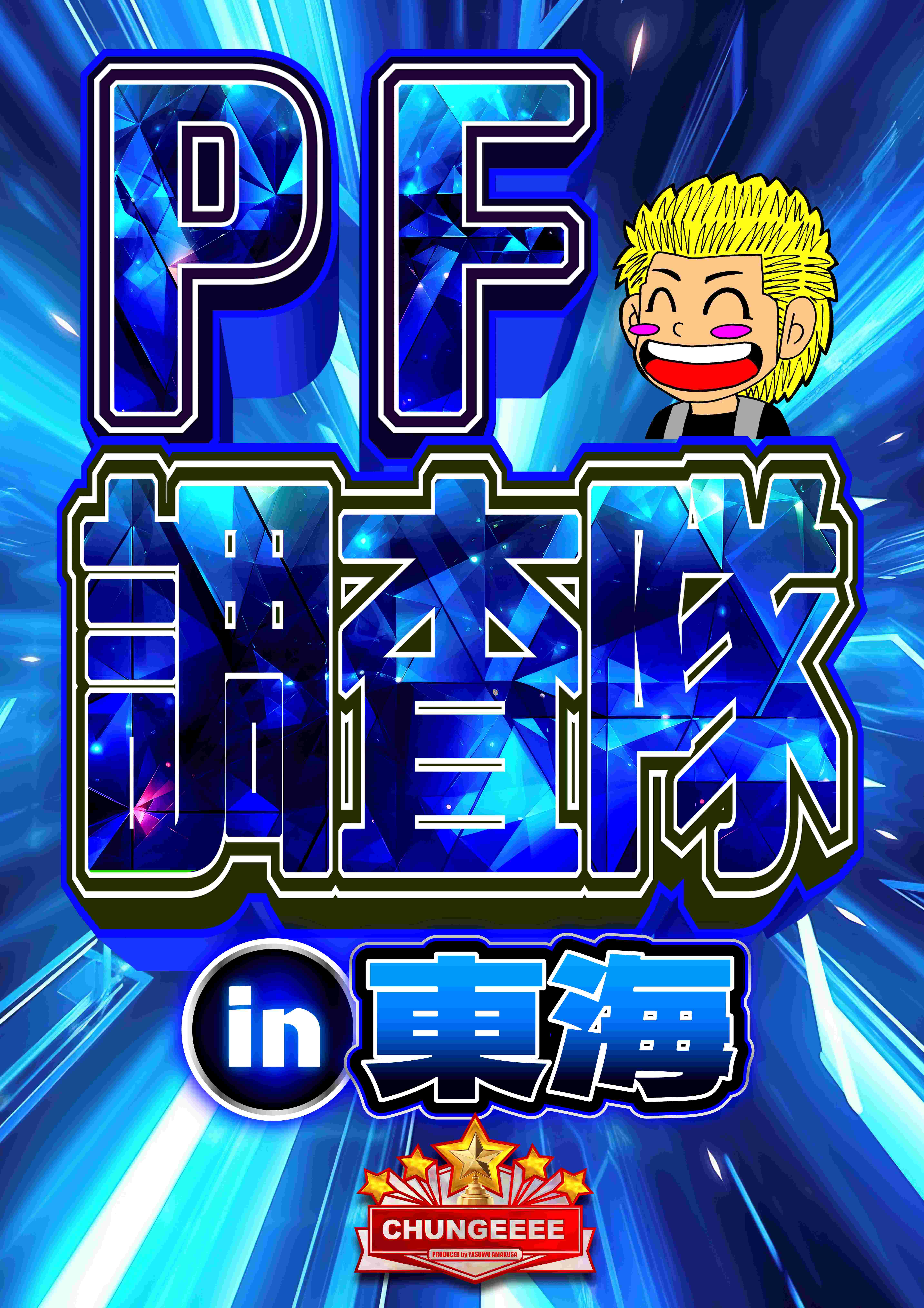 メガコンコルド1212+6木場インター店