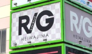 レイトギャップ平和島