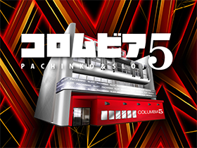 コロムビア5